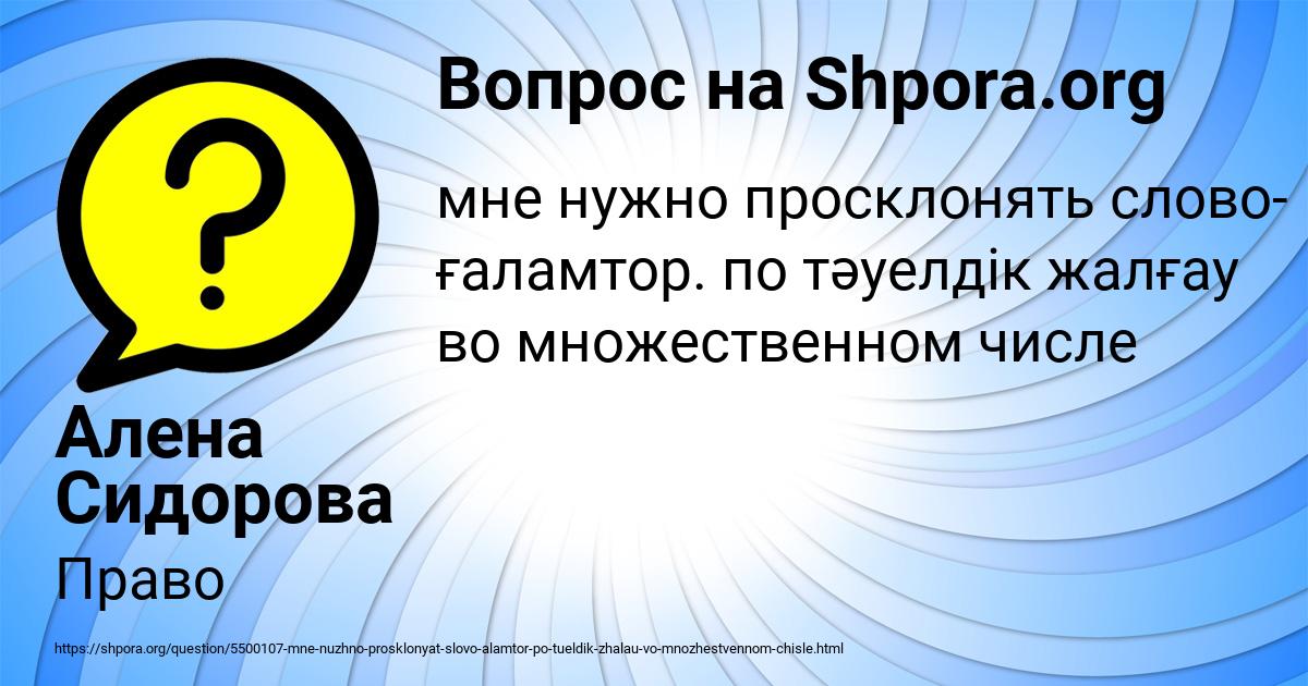 Картинка с текстом вопроса от пользователя Алена Сидорова