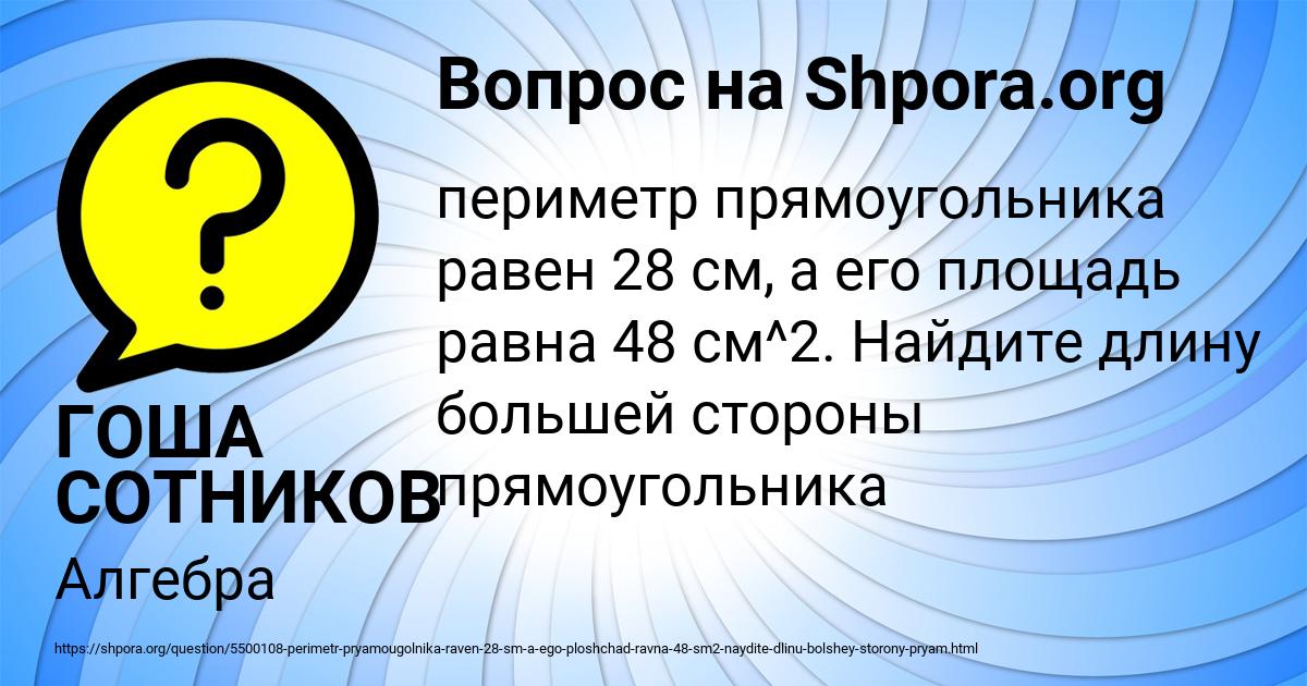 Картинка с текстом вопроса от пользователя ГОША СОТНИКОВ