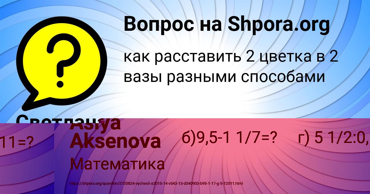 Картинка с текстом вопроса от пользователя Алинка Макогон