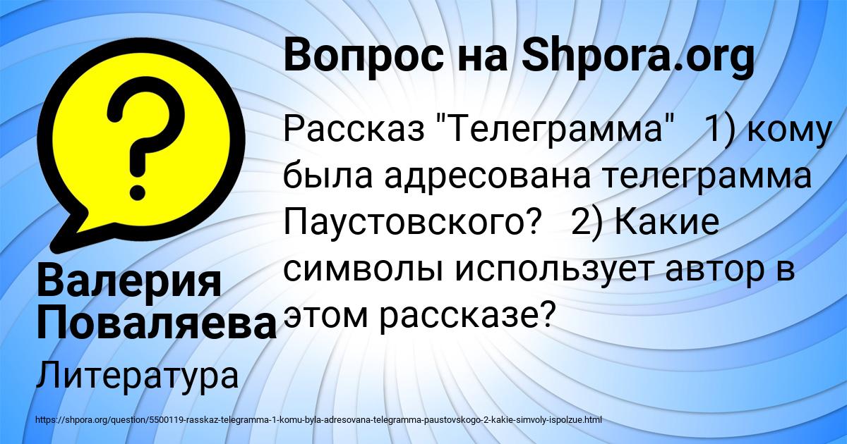 Картинка с текстом вопроса от пользователя Валерия Поваляева