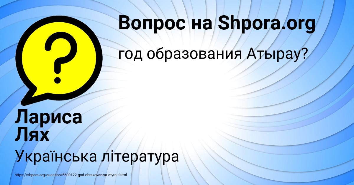 Картинка с текстом вопроса от пользователя Лариса Лях