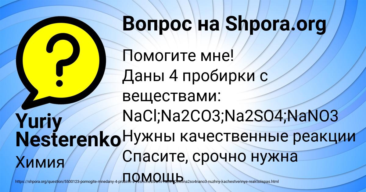Картинка с текстом вопроса от пользователя Yuriy Nesterenko