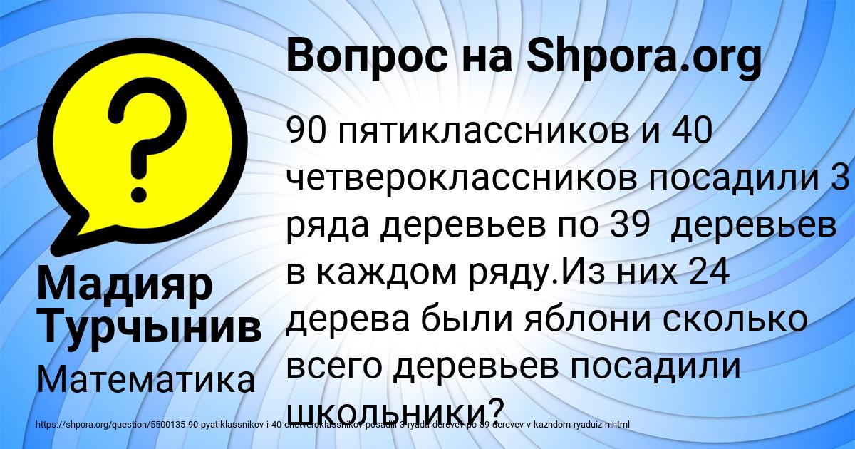 Картинка с текстом вопроса от пользователя Мадияр Турчынив