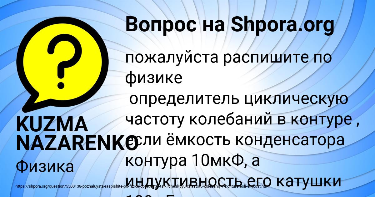 Картинка с текстом вопроса от пользователя KUZMA NAZARENKO