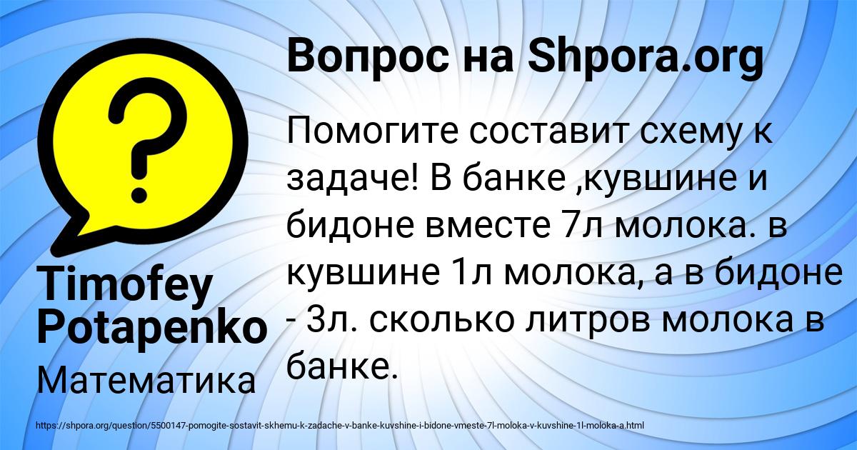 Картинка с текстом вопроса от пользователя Timofey Potapenko