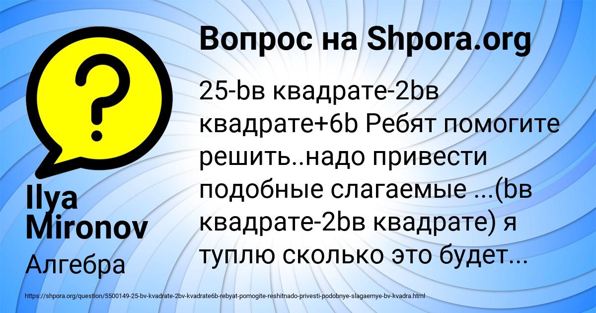 Картинка с текстом вопроса от пользователя Ilya Mironov