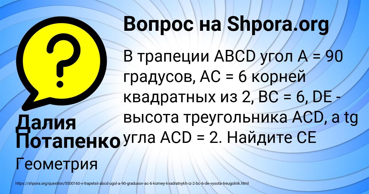 Картинка с текстом вопроса от пользователя Далия Потапенко