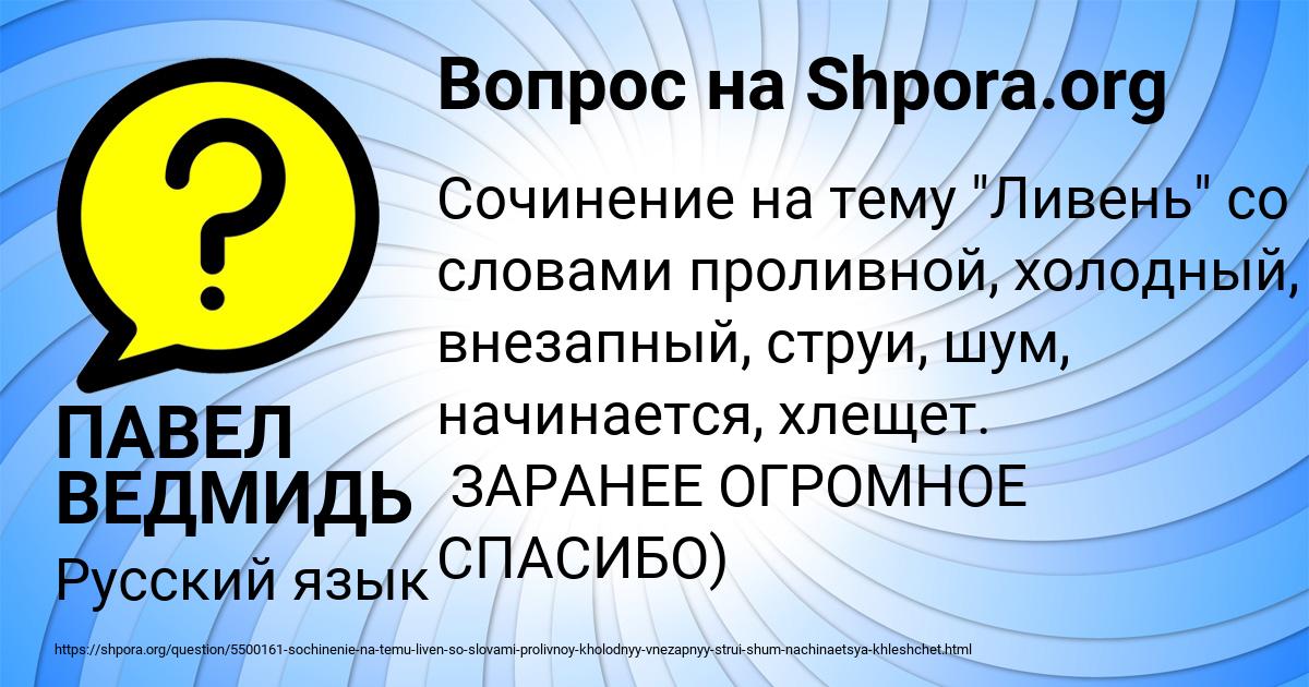 Картинка с текстом вопроса от пользователя ПАВЕЛ ВЕДМИДЬ