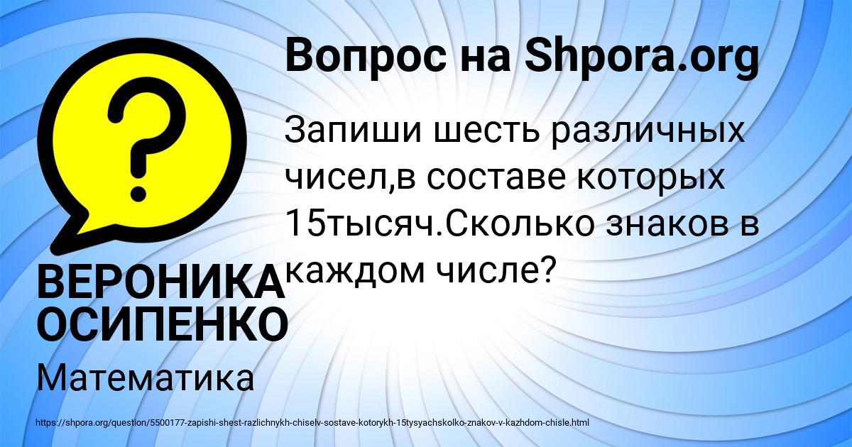 Картинка с текстом вопроса от пользователя ВЕРОНИКА ОСИПЕНКО