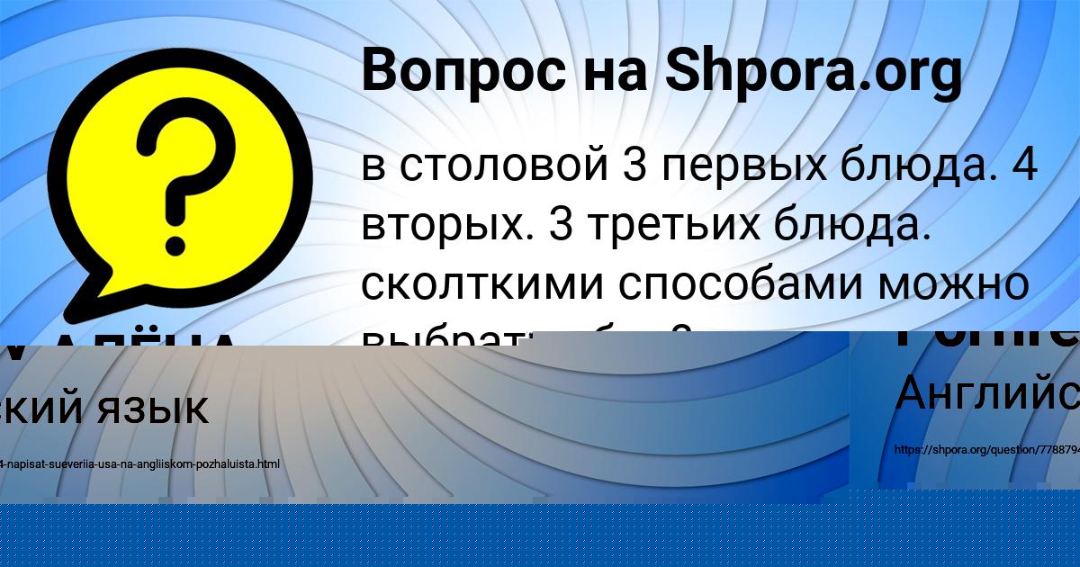 Картинка с текстом вопроса от пользователя АЛЁНА БЫК