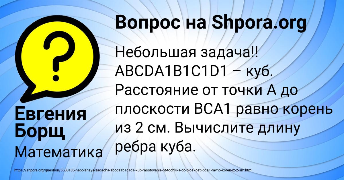 Картинка с текстом вопроса от пользователя Евгения Борщ