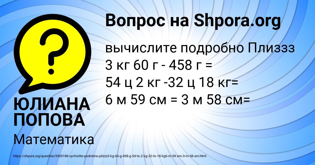 Картинка с текстом вопроса от пользователя ЮЛИАНА ПОПОВА
