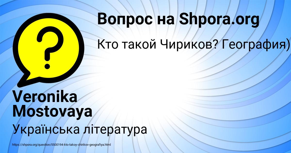 Картинка с текстом вопроса от пользователя Veronika Mostovaya