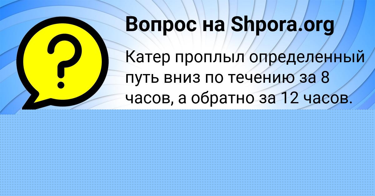 Картинка с текстом вопроса от пользователя Аврора Орловская