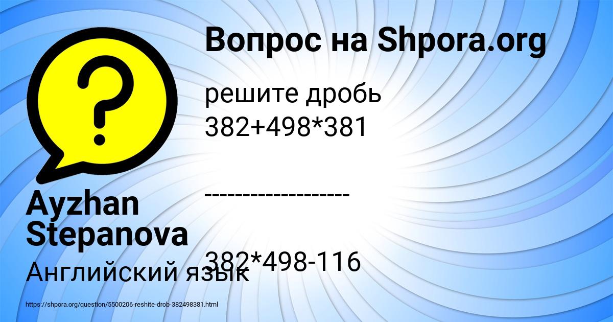 Картинка с текстом вопроса от пользователя Ayzhan Stepanova