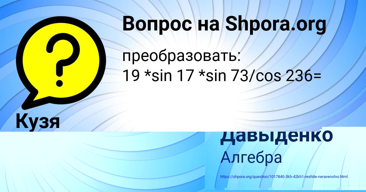 Картинка с текстом вопроса от пользователя Кузя Исаенко