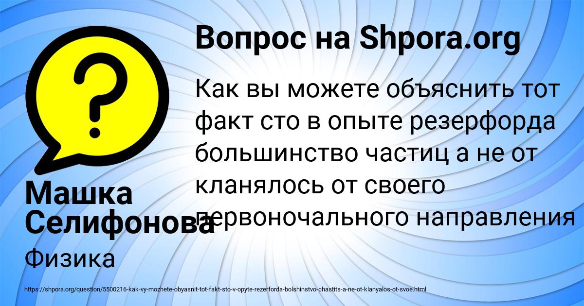 Картинка с текстом вопроса от пользователя Машка Селифонова