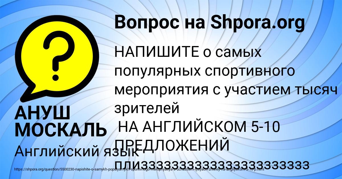 Картинка с текстом вопроса от пользователя АНУШ МОСКАЛЬ