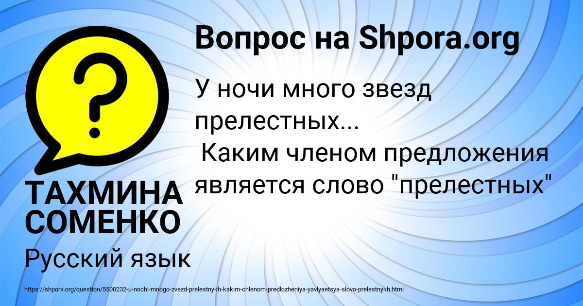 Картинка с текстом вопроса от пользователя ТАХМИНА СОМЕНКО