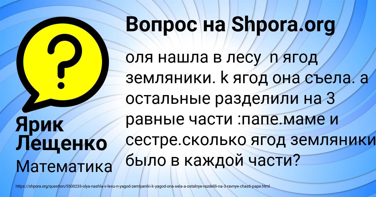 Картинка с текстом вопроса от пользователя Ярик Лещенко