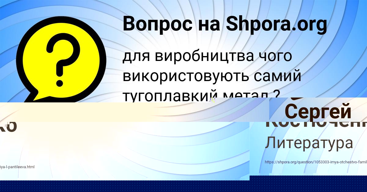 Картинка с текстом вопроса от пользователя САВЕЛИЙ АКСЁНОВ