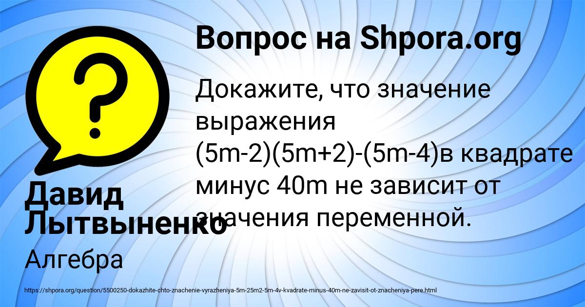 Картинка с текстом вопроса от пользователя Давид Лытвыненко