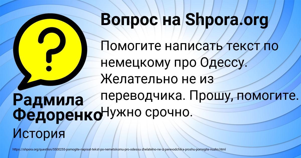 Картинка с текстом вопроса от пользователя Радмила Федоренко