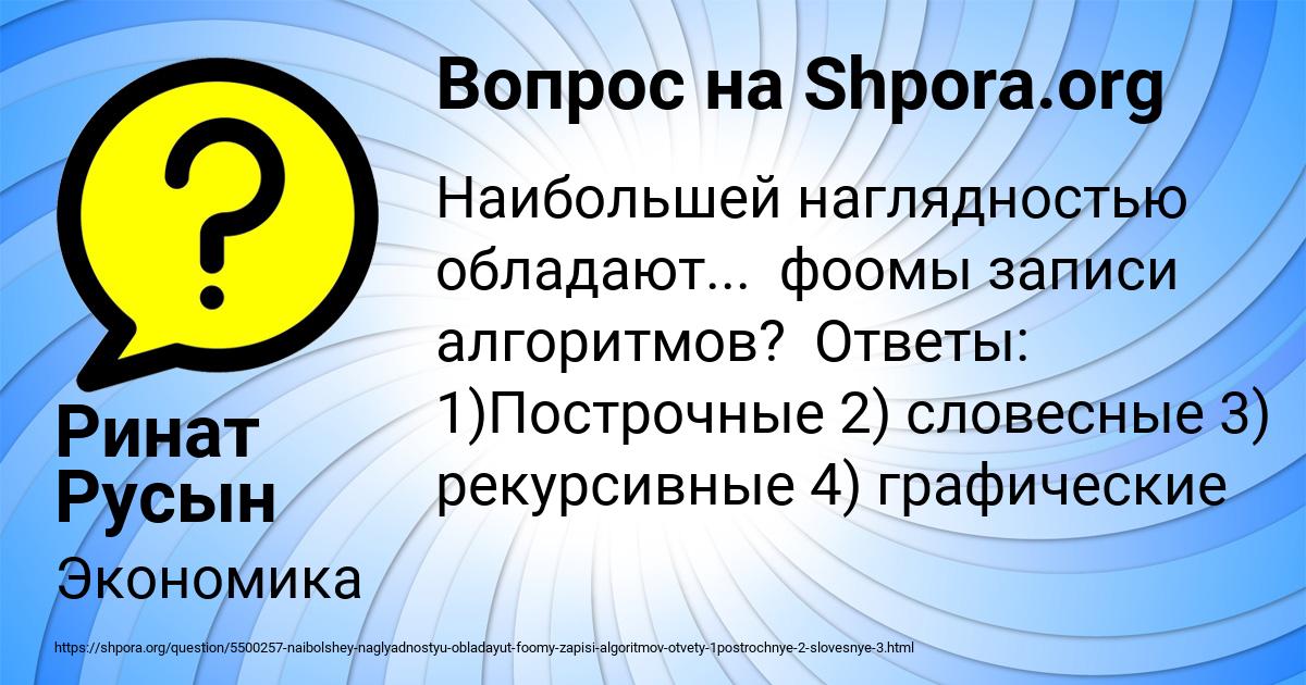 Картинка с текстом вопроса от пользователя Ринат Русын