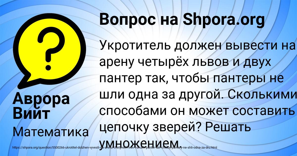 Картинка с текстом вопроса от пользователя Аврора Вийт