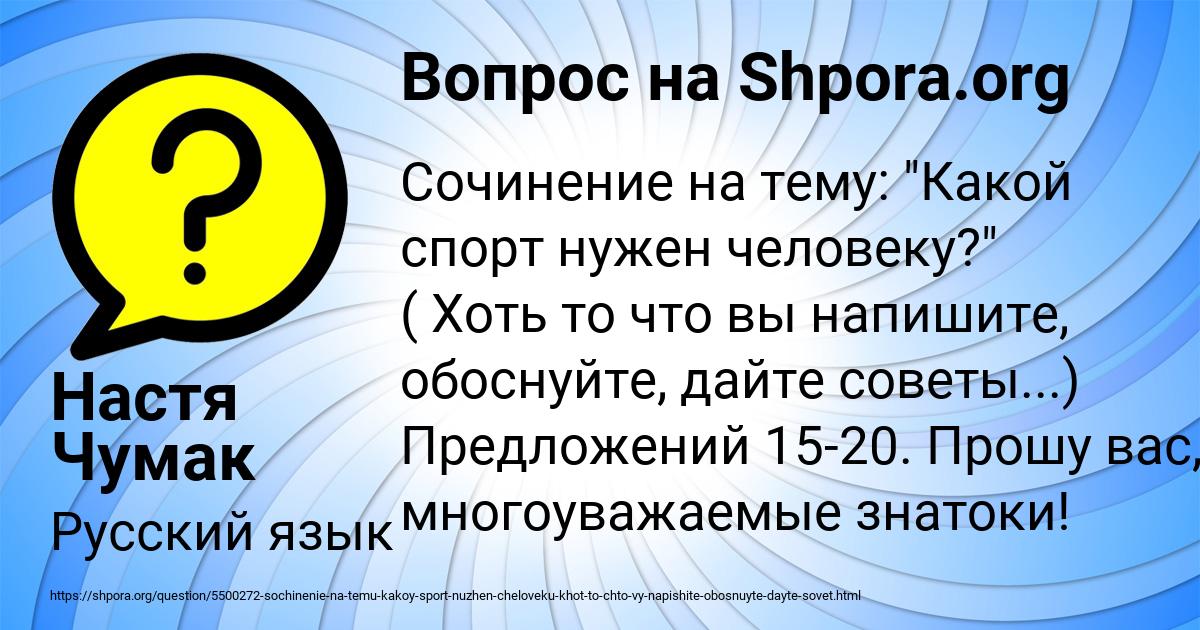Картинка с текстом вопроса от пользователя Настя Чумак