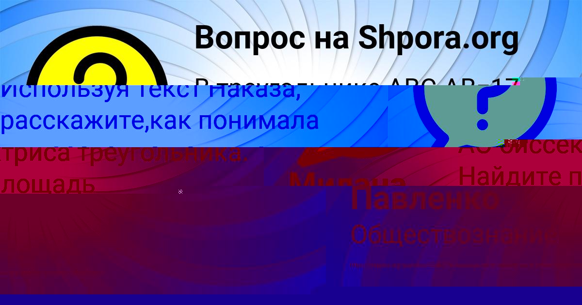 Картинка с текстом вопроса от пользователя Полина Павленко