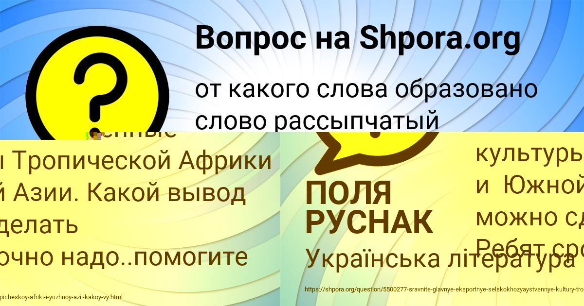Картинка с текстом вопроса от пользователя ПОЛЯ РУСНАК