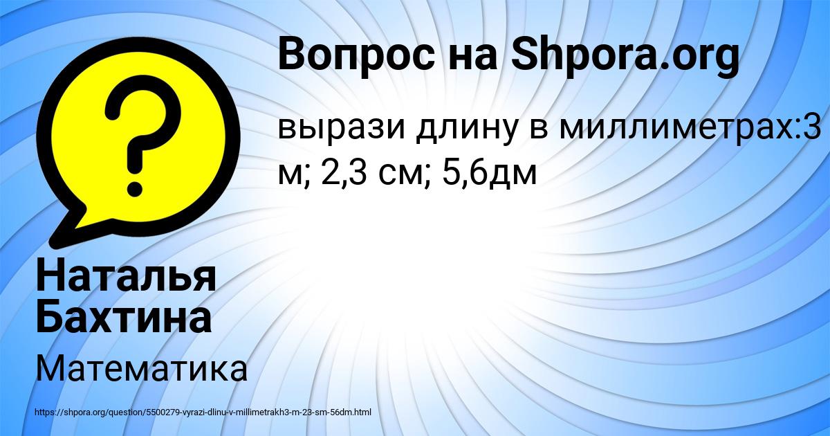 Картинка с текстом вопроса от пользователя Наталья Бахтина