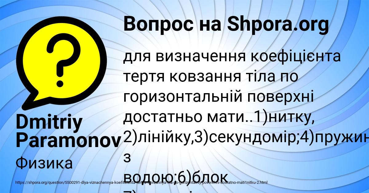 Картинка с текстом вопроса от пользователя Dmitriy Paramonov