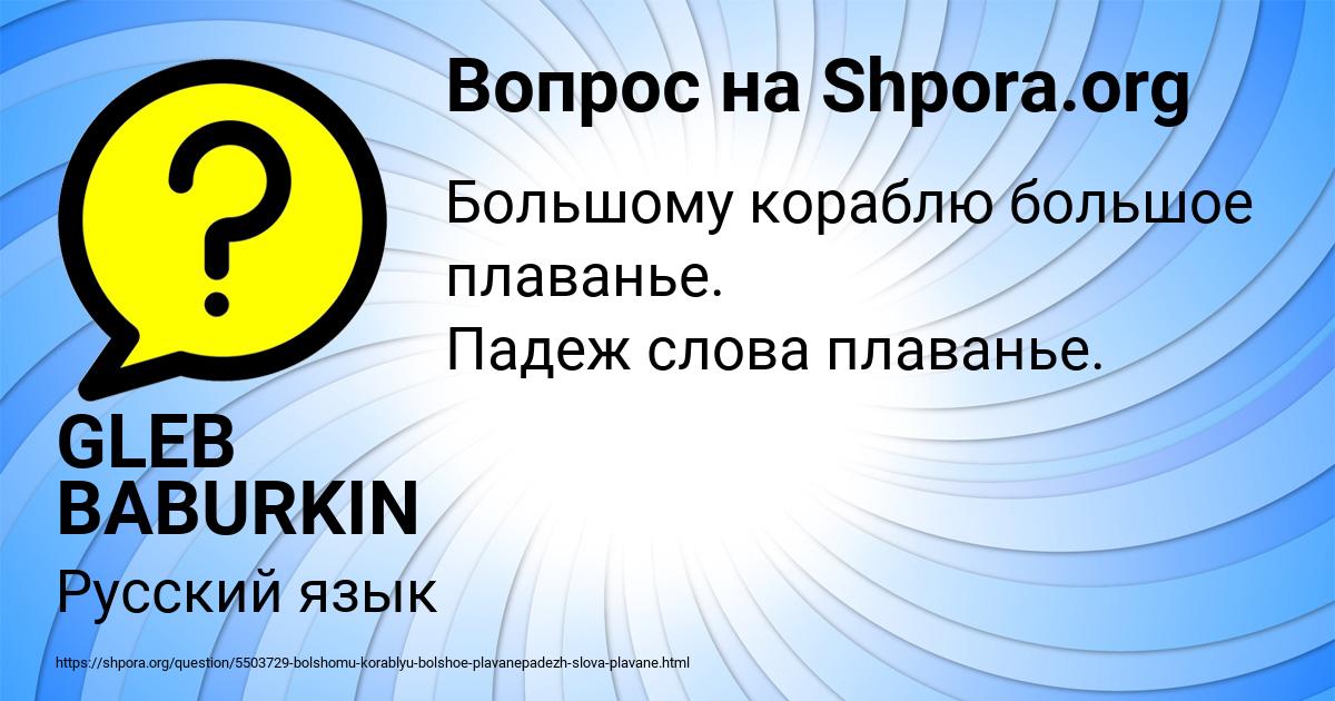 Картинка с текстом вопроса от пользователя GLEB BABURKIN