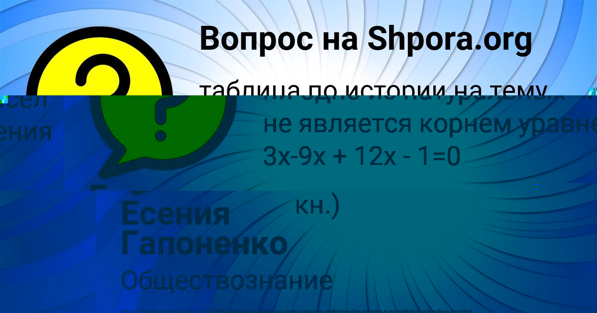 Картинка с текстом вопроса от пользователя Есения Гапоненко