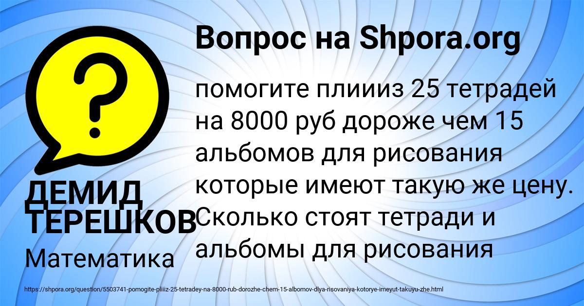 Картинка с текстом вопроса от пользователя ДЕМИД ТЕРЕШКОВ
