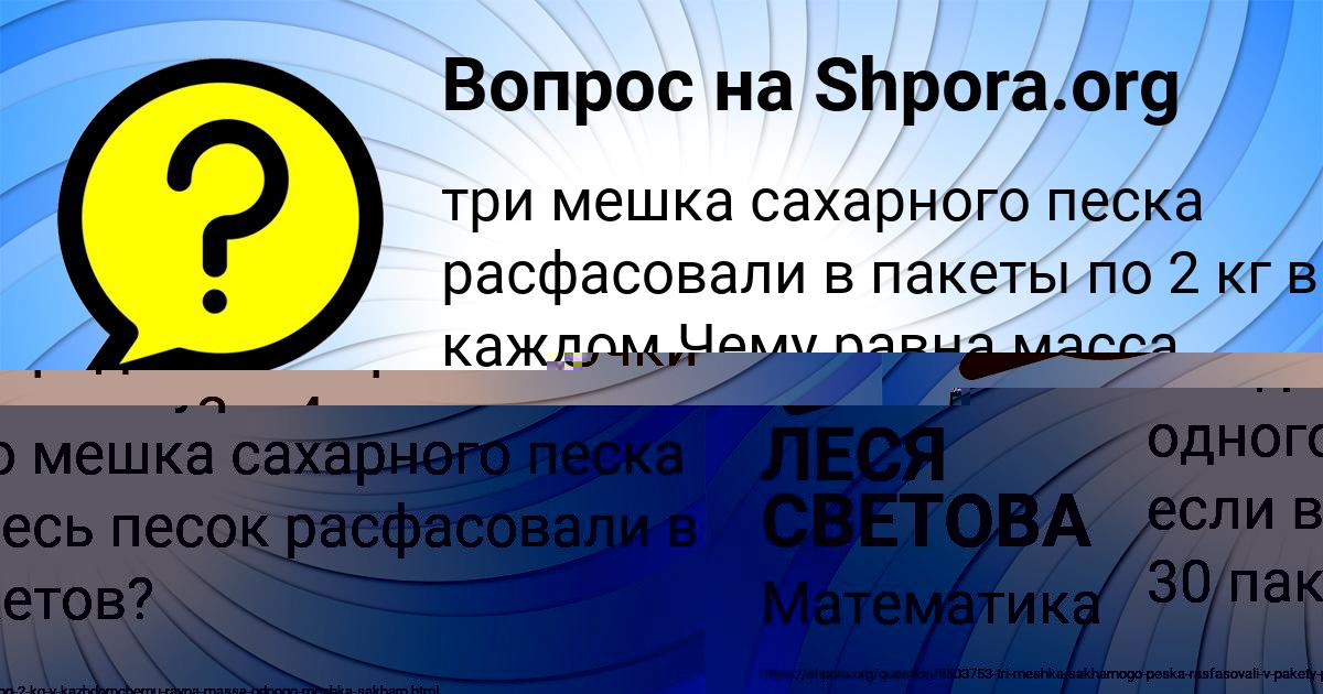 Картинка с текстом вопроса от пользователя ЛЕСЯ СВЕТОВА