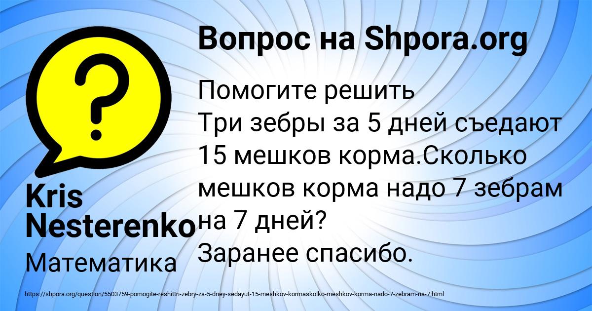 Картинка с текстом вопроса от пользователя Kris Nesterenko