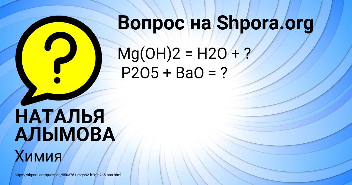 Картинка с текстом вопроса от пользователя НАТАЛЬЯ АЛЫМОВА