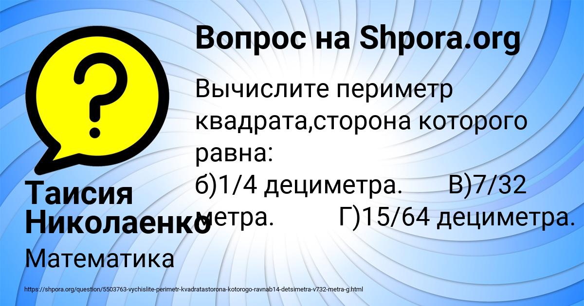 Картинка с текстом вопроса от пользователя Таисия Николаенко