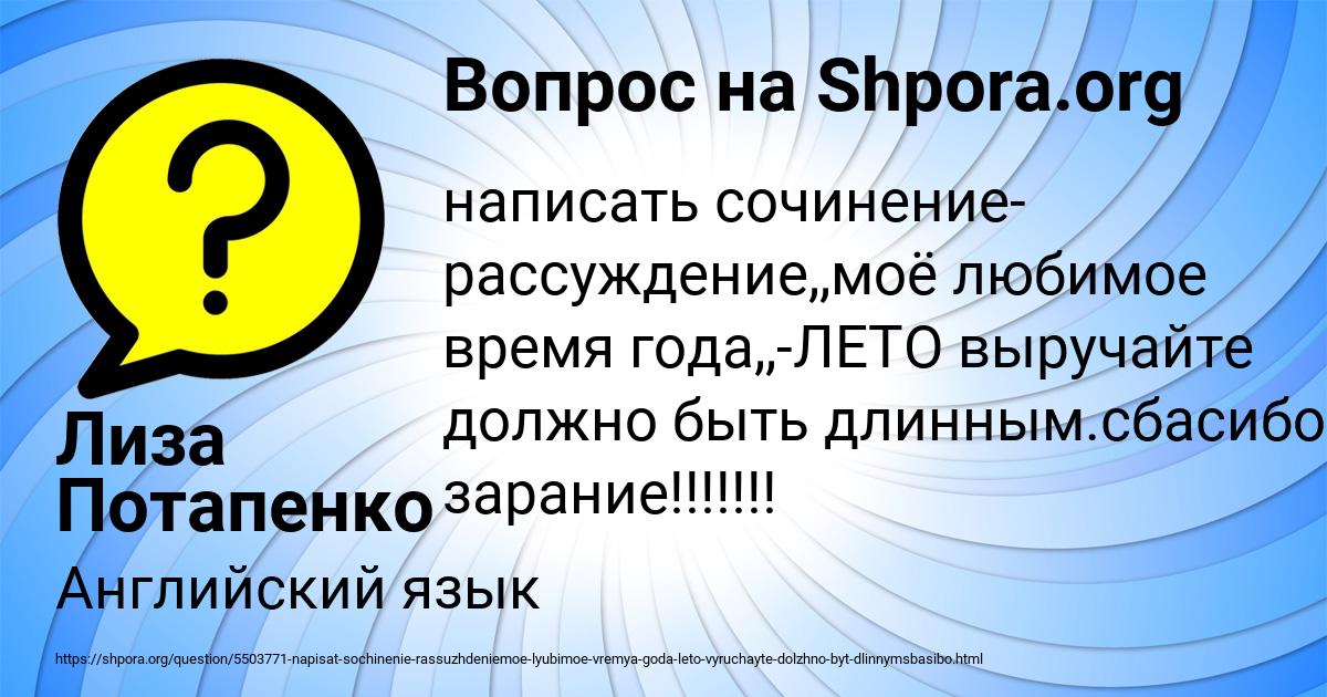 Картинка с текстом вопроса от пользователя Лиза Потапенко