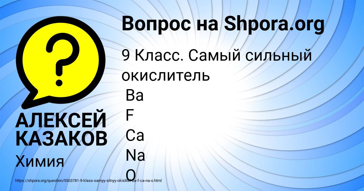 Картинка с текстом вопроса от пользователя АЛЕКСЕЙ КАЗАКОВ