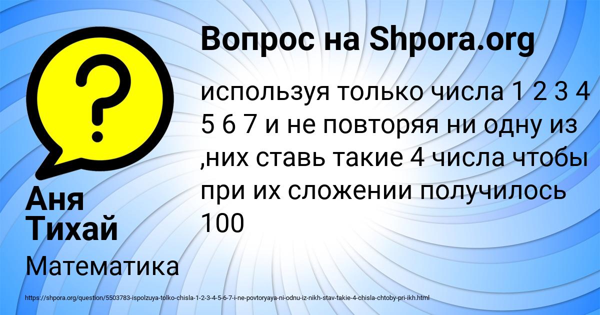 Картинка с текстом вопроса от пользователя Аня Тихай