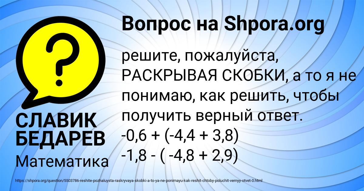Картинка с текстом вопроса от пользователя СЛАВИК БЕДАРЕВ
