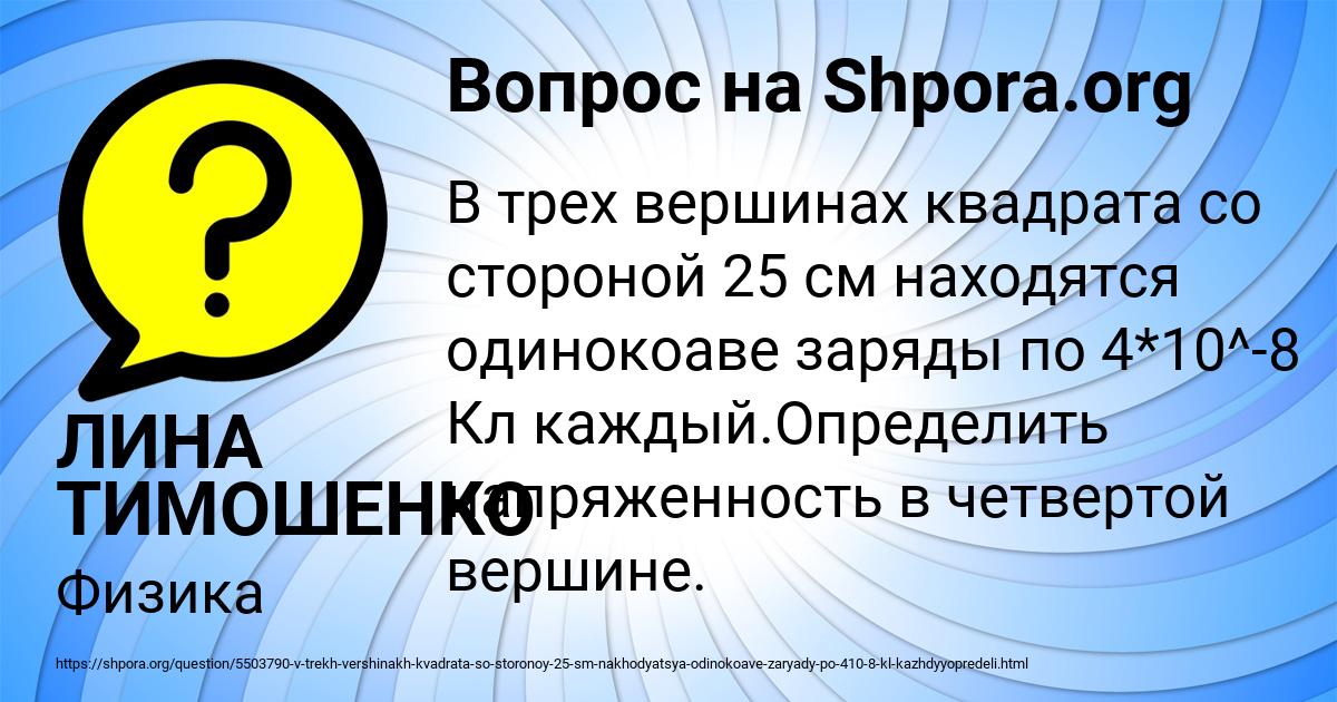 Картинка с текстом вопроса от пользователя ЛИНА ТИМОШЕНКО