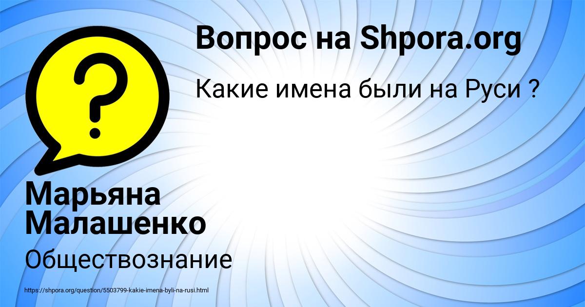 Картинка с текстом вопроса от пользователя Марьяна Малашенко