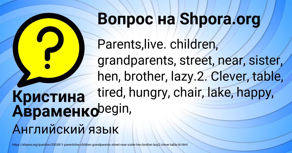 Картинка с текстом вопроса от пользователя Кристина Авраменко