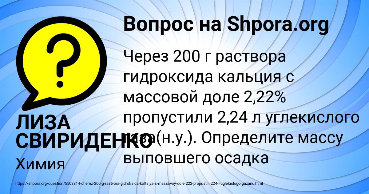 Картинка с текстом вопроса от пользователя ЛИЗА СВИРИДЕНКО
