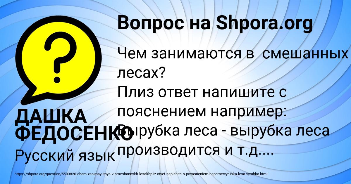 Картинка с текстом вопроса от пользователя ДАШКА ФЕДОСЕНКО